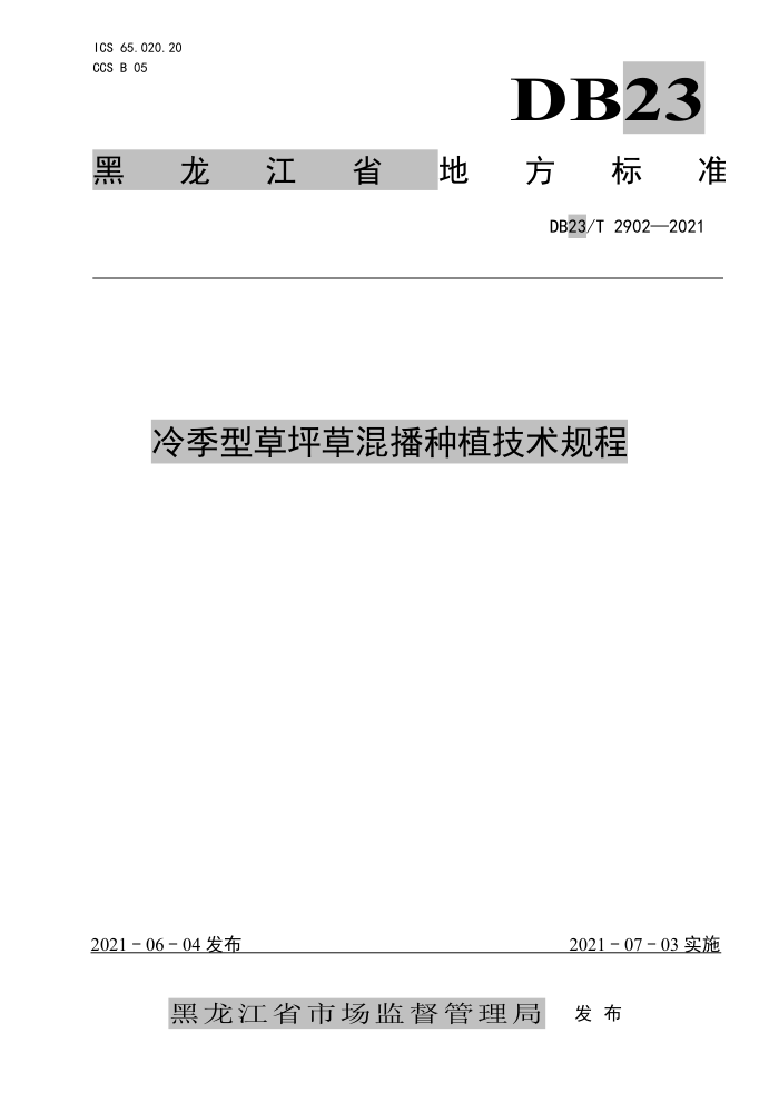 DB23/T 2902-2021 伾Ͳƺݻ첥ֲ