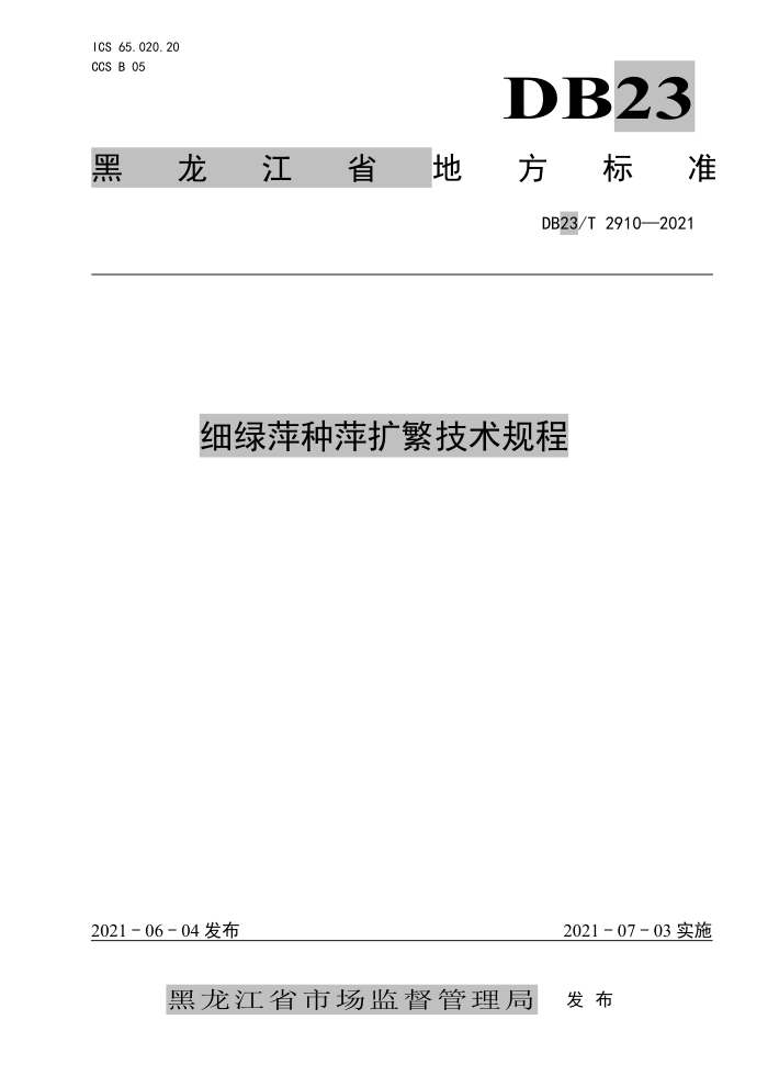 DB23/T 2910-2021 ϸƼƼ