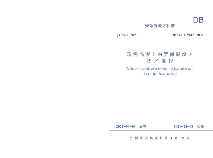 DB34/T 3942-2021 现浇混凝土内置保温墙体技术规程