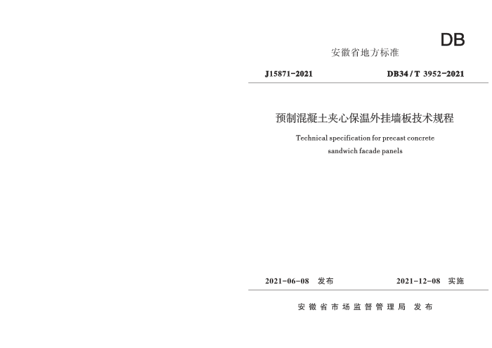 DB34/T 3952-2021 预制混凝土夹心保温外挂墙板技术规程