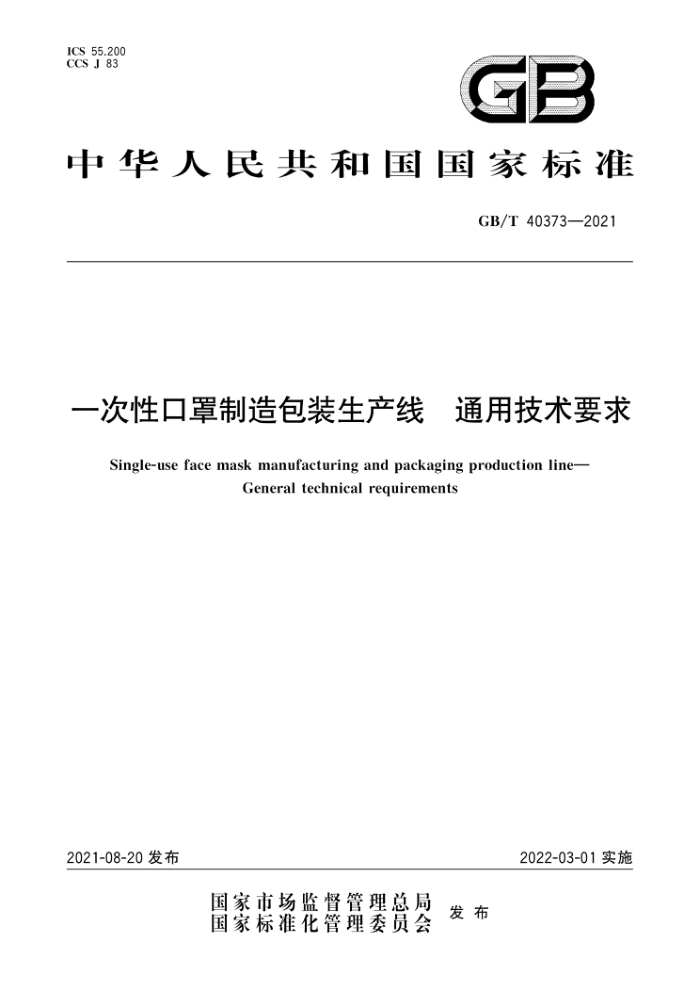 GB/T 40373-2021 һԿװ ͨüҪ