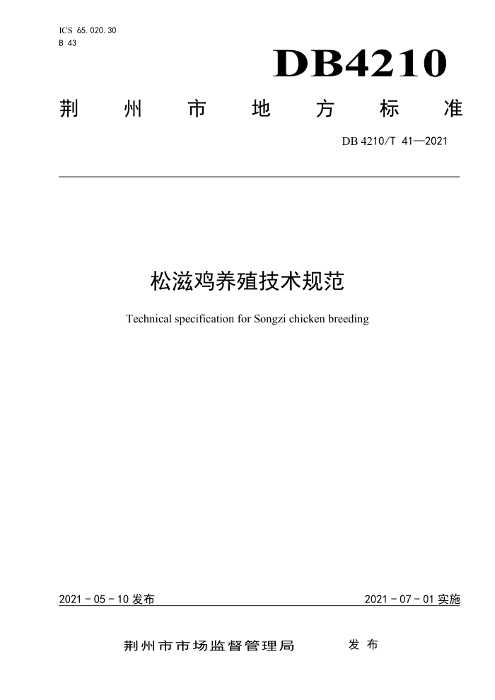 DB4210/T 41-2021 ֳ̼淶