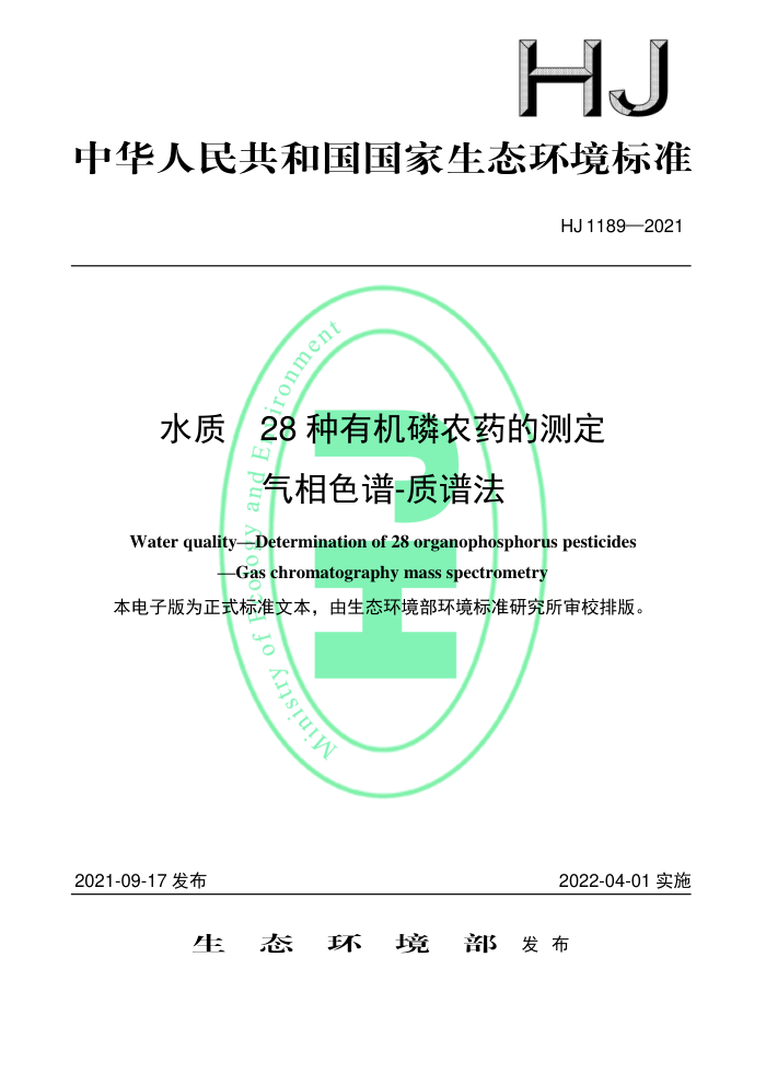 HJ 1189-2021 ˮ 28лũҩĲⶨ ɫ-׷