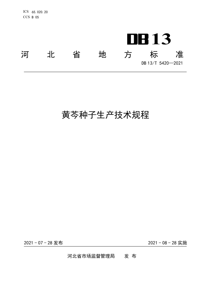 DB13/T 5420-2021 