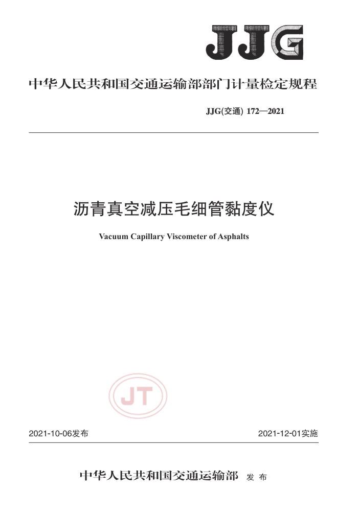 JJG(ͨ) 172-2021 ռѹëϸ