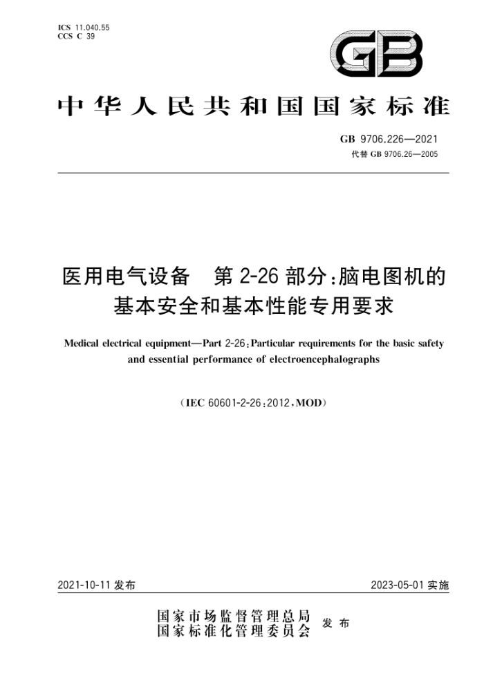 GB 9706.226-2021 ҽõ豸 2-26֣ԵͼĻȫͻרҪ