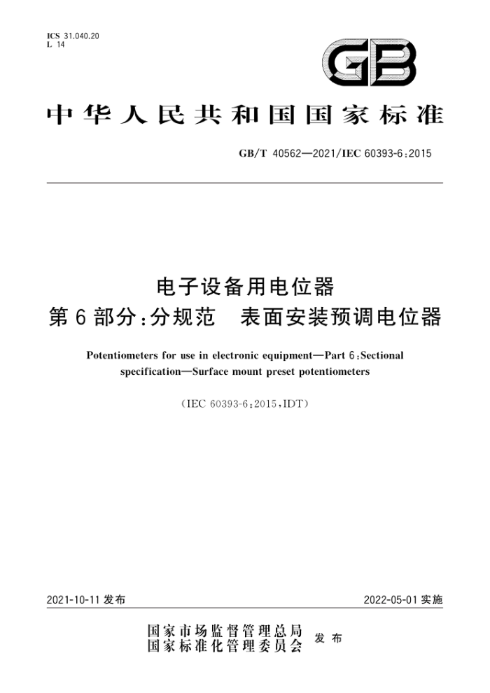 GB/T 40562-2021 豸õλ 6ֹ֣淶 氲װԤλ