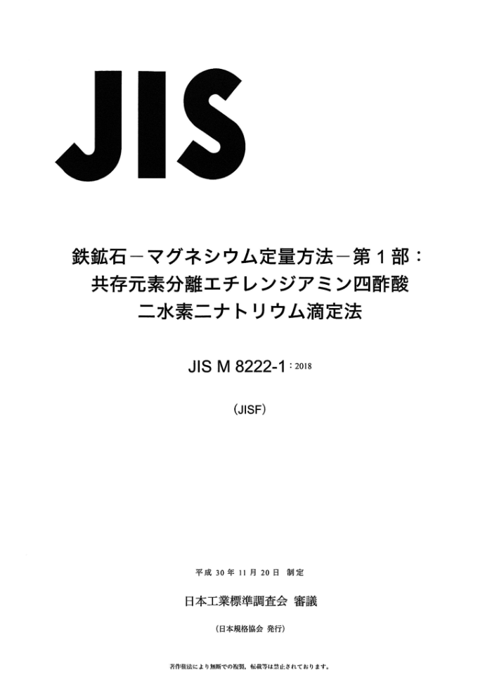 JIS M8222-1-2018 ʯþĲⶨ 1֣ҶƹԪطζⶨ