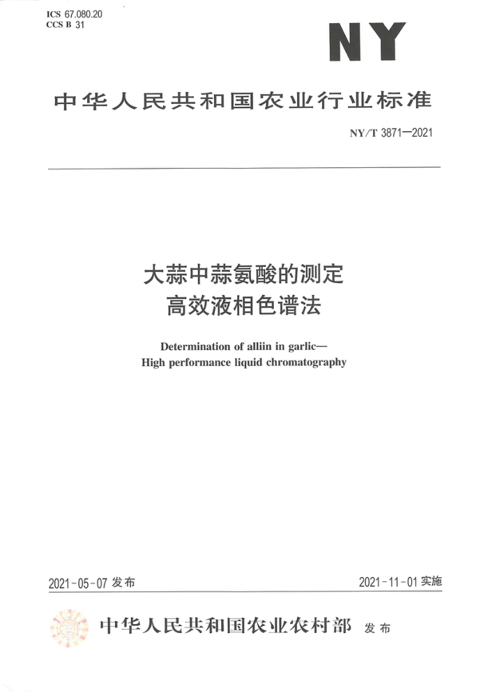NY/T 3871-2021 ⰱĲⶨ ЧҺɫ׷