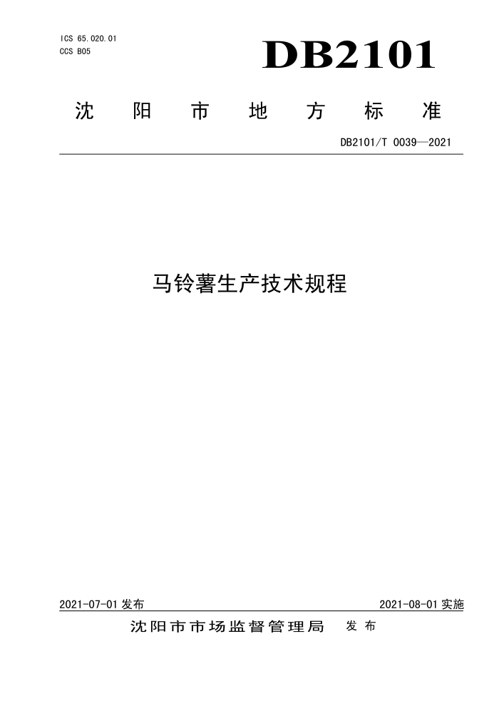 DB2101/T 0039-2021 