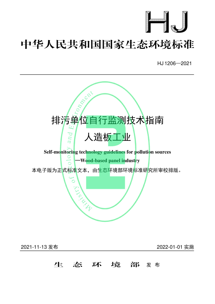 HJ 1206-2021 ۵λм⼼ָ 幤ҵ