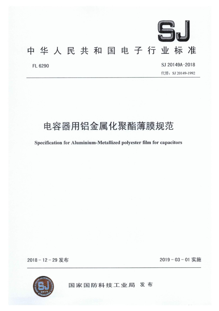 SJ 20149A-2018 Ĥ淶