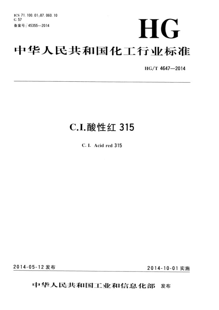 HG/T 4647-2014 C.I.Ժ 315