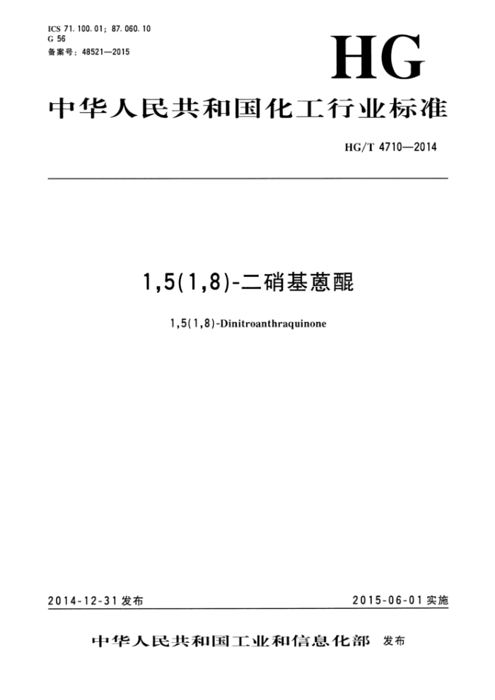 HG/T 4710-2014 1,5(1,8)-