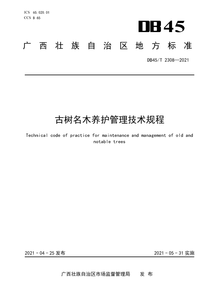 DB45/T 2308-2021 ľ