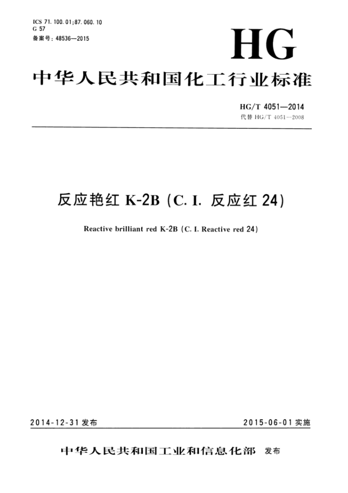 HG/T 4051-2014 Ӧ޺K-2B(C.I.Ӧ24)