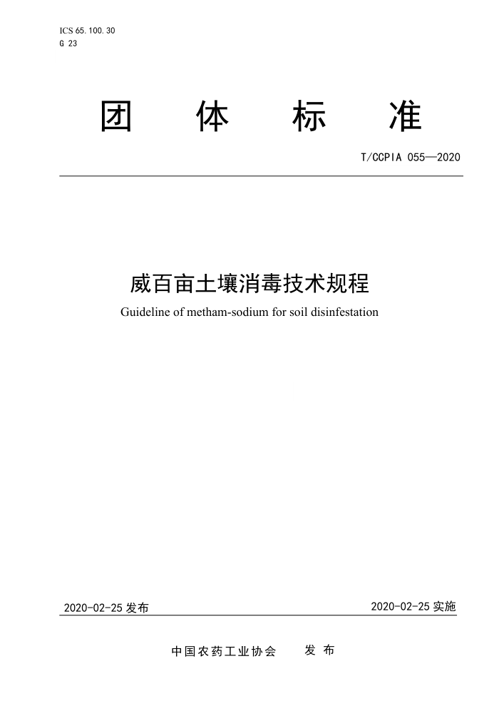 T/CCPIA 055-2020 Ķ