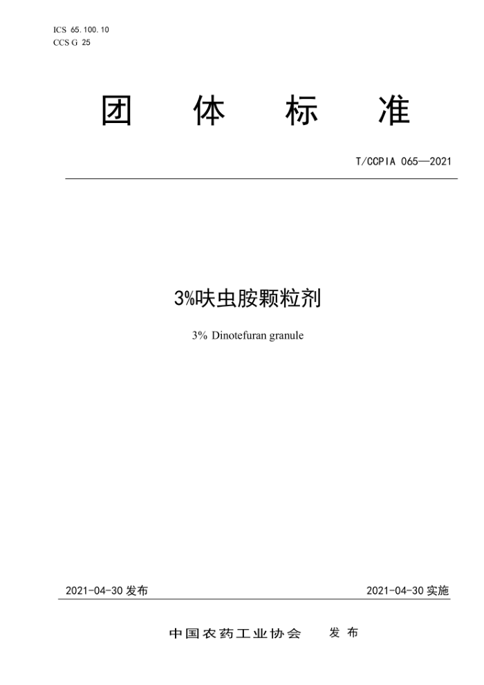 T/CCPIA 065-2021 3߻氷