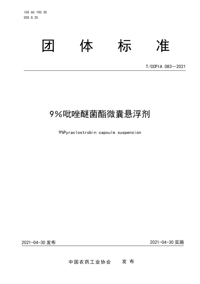 T/CCPIA 083-2021 9Ѿ΢