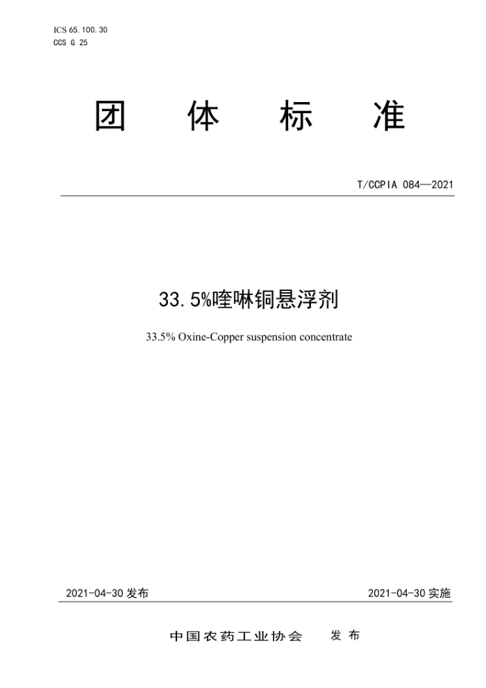 T/CCPIA 084-2021 33.5ͭ