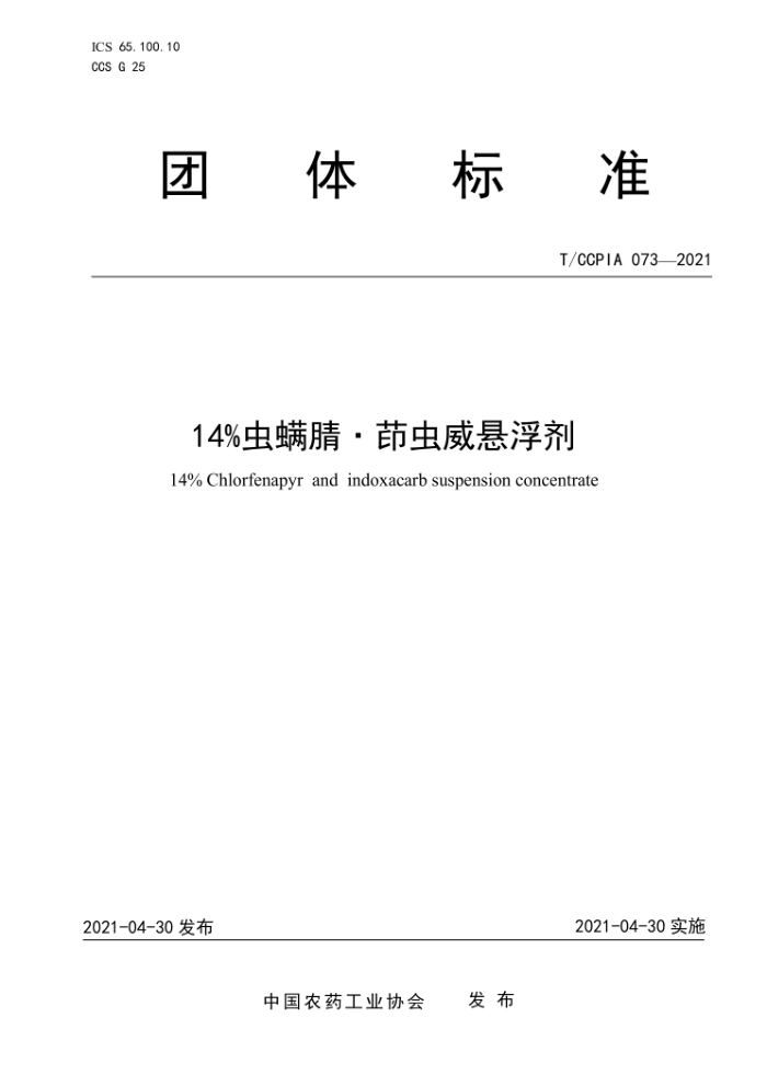 T/CCPIA 073-2021 14 