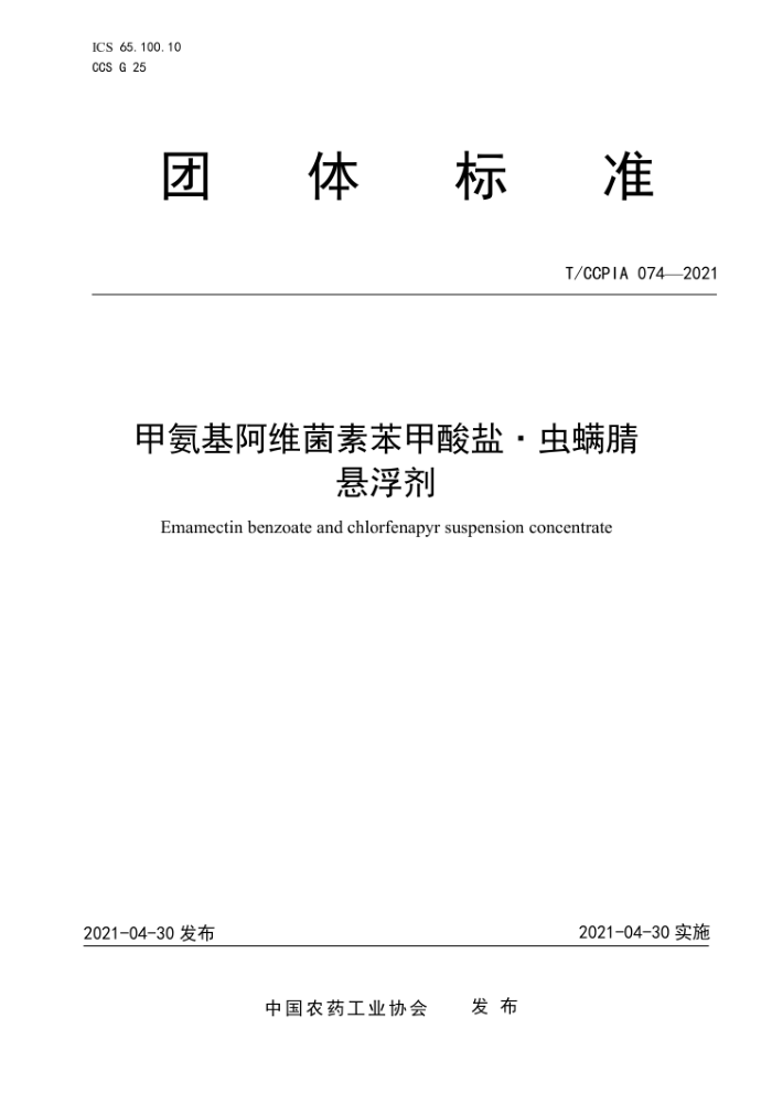 T/CCPIA 074-2021 ά 