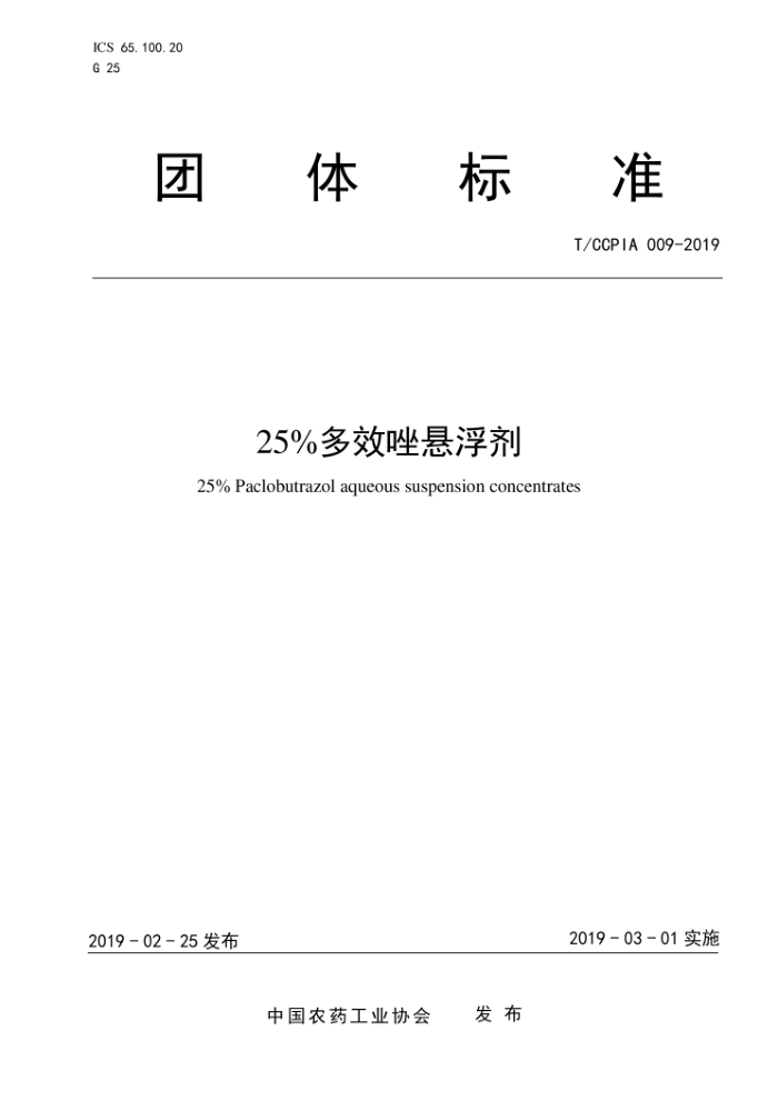 T/CCPIA 009-2019 25Ч