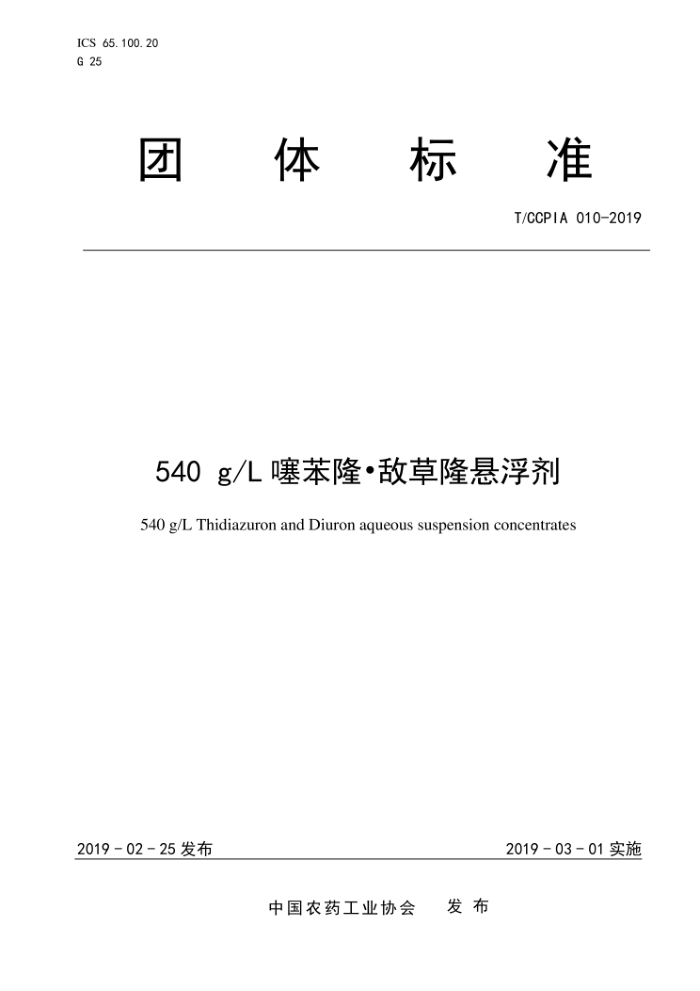T/CCPIA 010-2019 540g L籽¡в¡