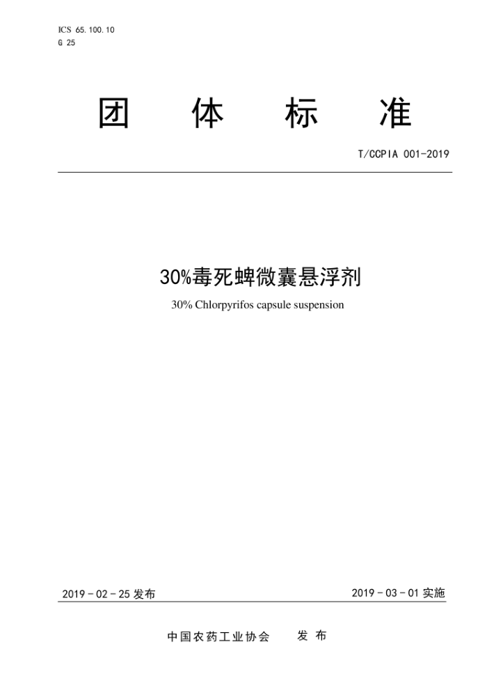 T/CCPIA 001-2019 30΢