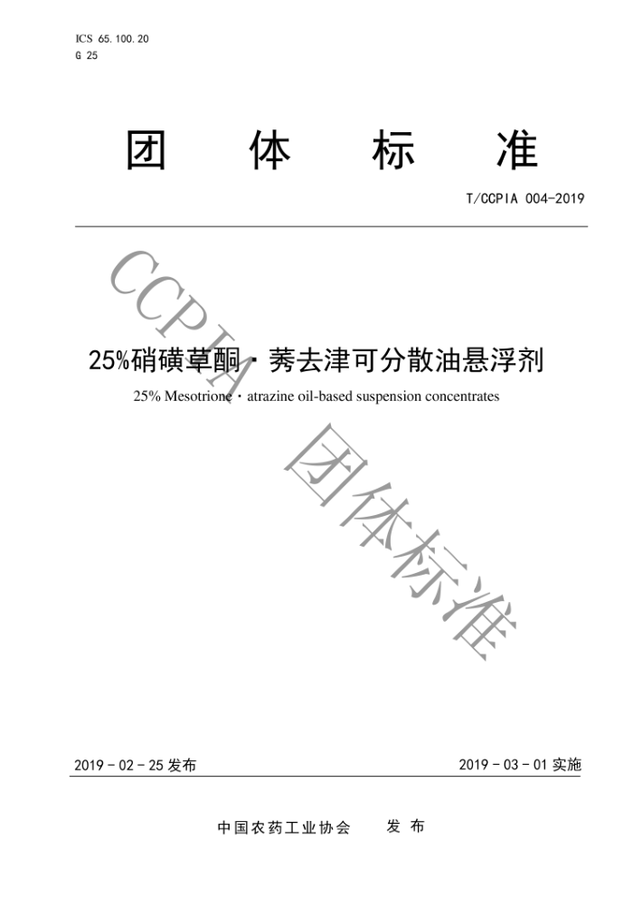 T/CCPIA 004-2019 25ǲͪ ݬȥɷɢ