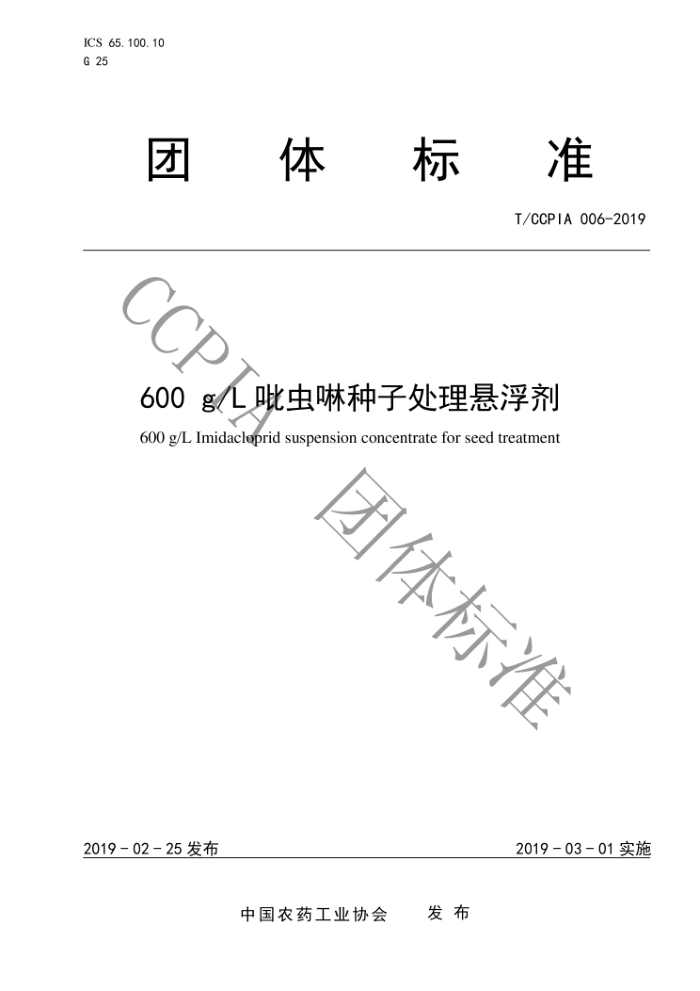 T/CCPIA 006-2019 600g LӴ