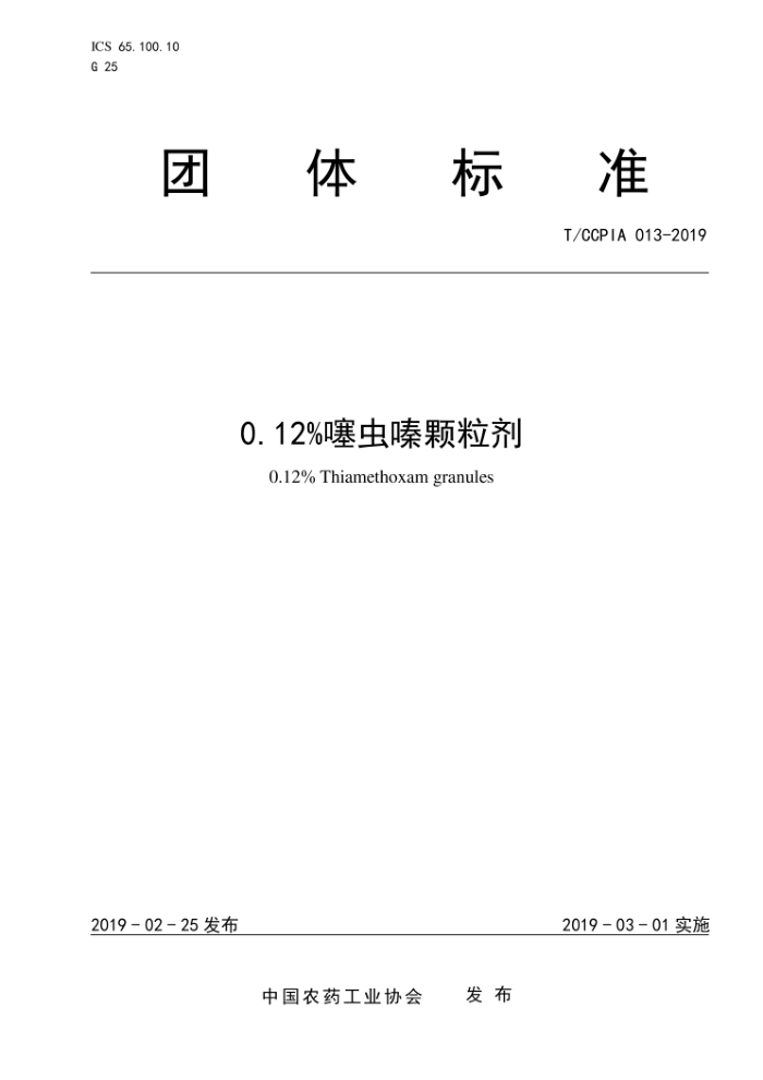 T/CCPIA 013-2019 0.12຿
