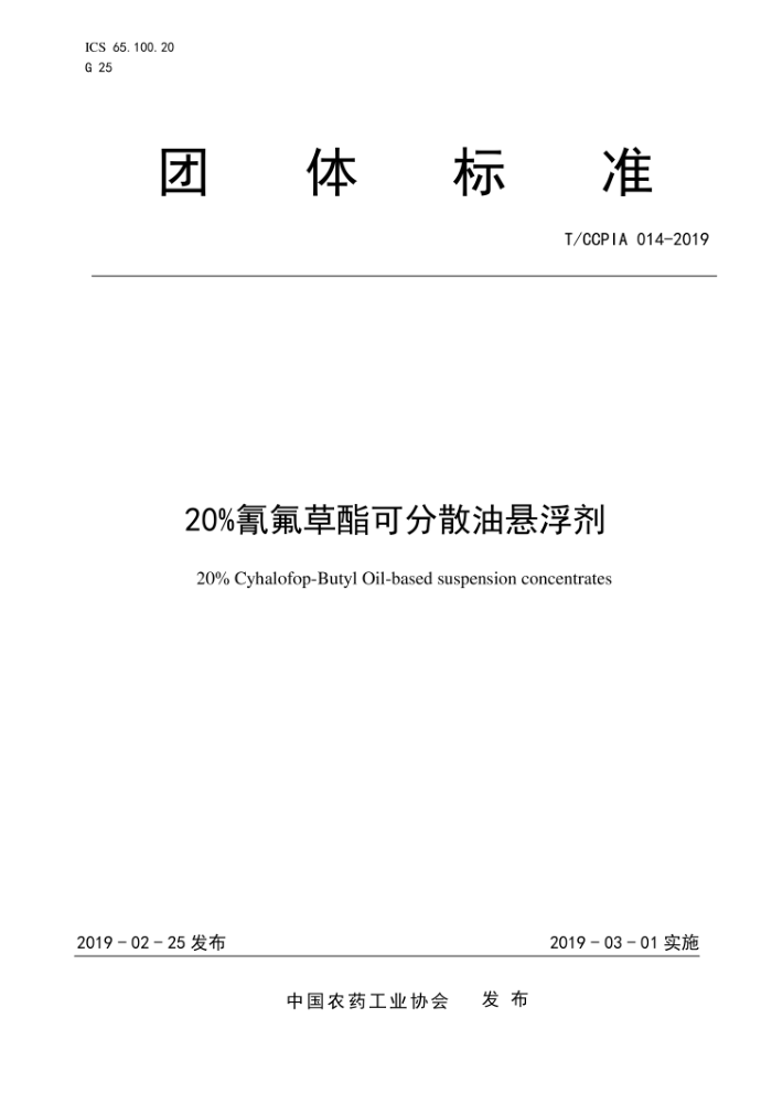 T/CCPIA 014-2019 20ɷɢ