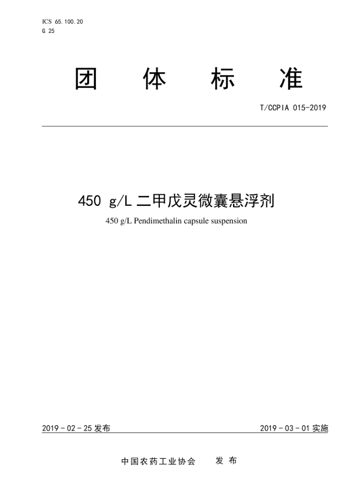 T/CCPIA 015-2019 450g L΢