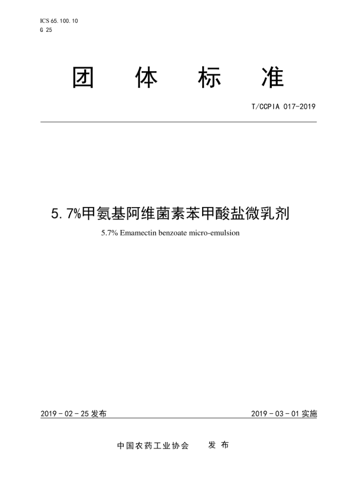 T/CCPIA 017-2019 5.7װάر΢