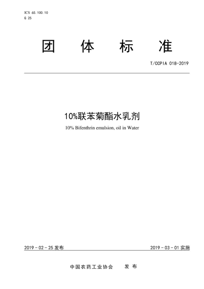 T/CCPIA 018-2019 10ˮ