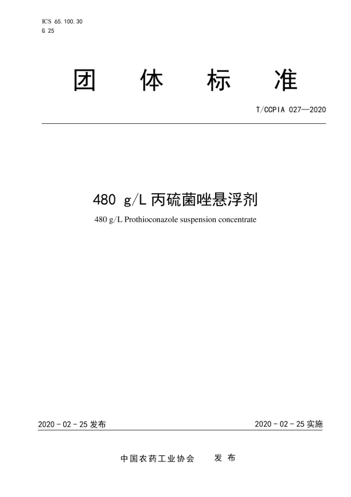 T/CCPIA 027-2020 480gL