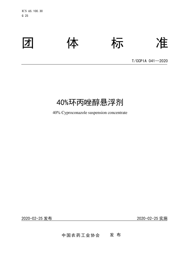 T/CCPIA 041-2020 40