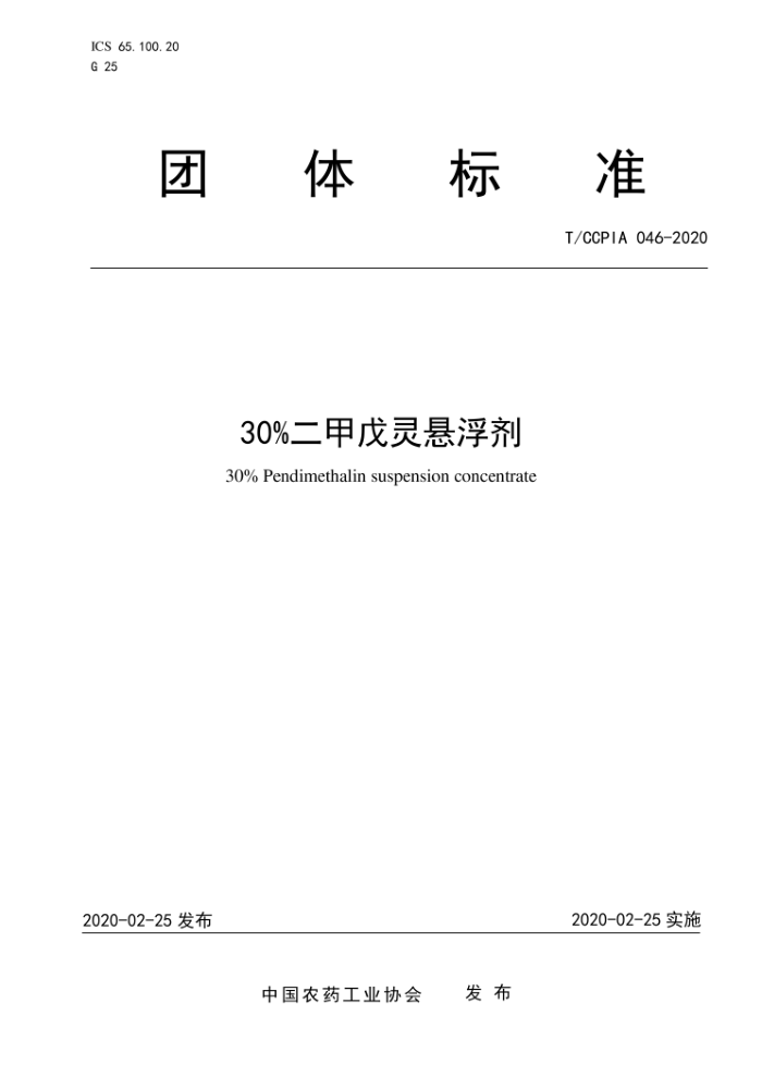 T/CCPIA 046-2020 30