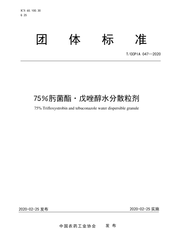 T/CCPIA 047-2020 75뿾ˮɢ