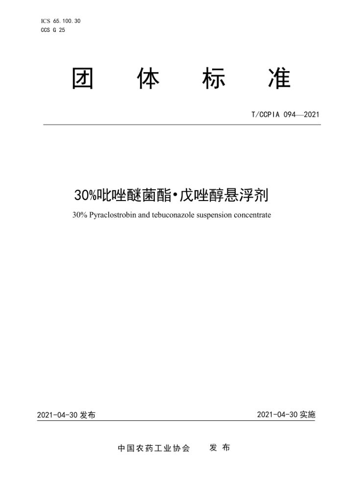 T/CCPIA 094-2021 30Ѿ 