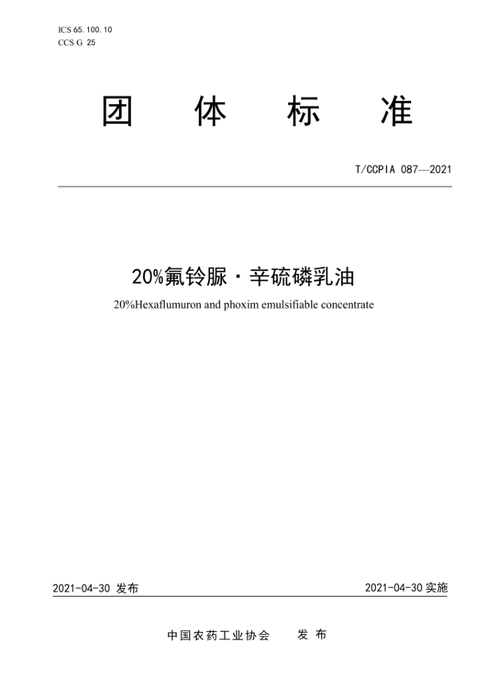 T/CCPIA 087-2021 20 