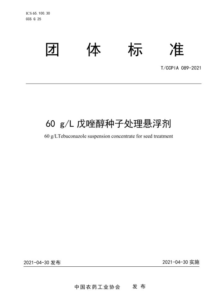 T/CCPIA 089-2021 60g LӴ