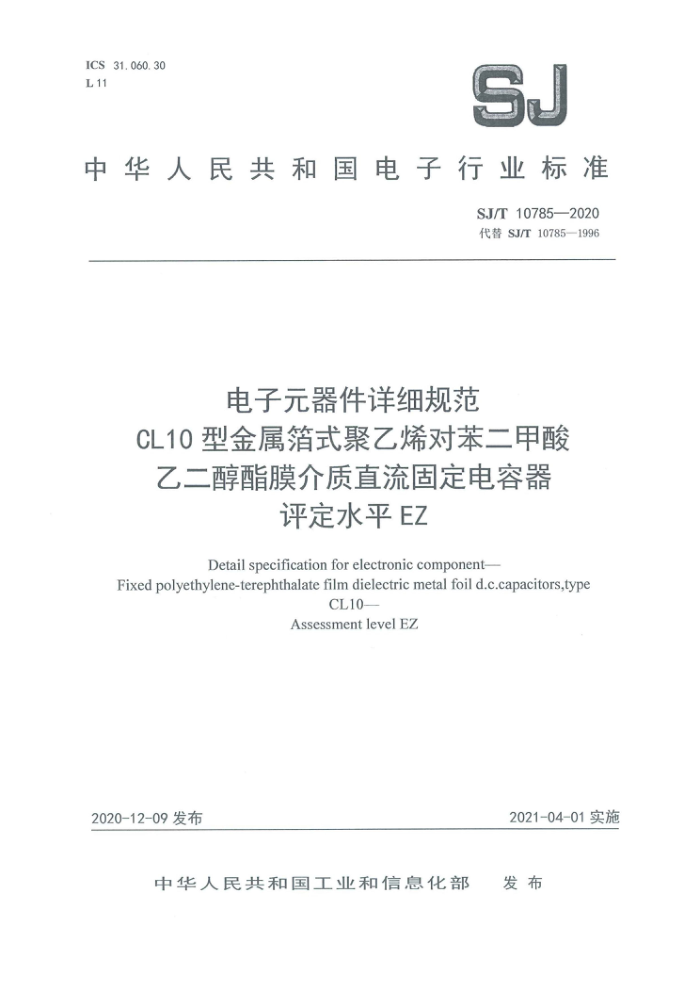 SJ/T 10785-2020 Ԫϸ淶 CL10ͽʽϩԱҶĤ̶ֱ ˮƽEZ