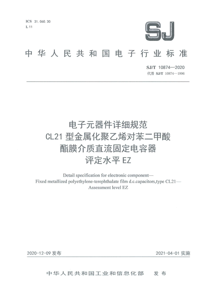 SJ/T 10874-2020 Ԫϸ淶 CL21ͽϩԱĤ̶ֱ ˮƽEZ
