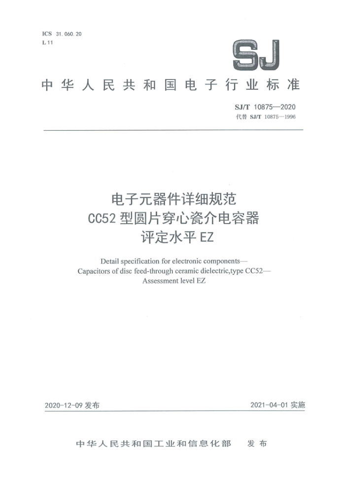 SJ/T 10875-2020 Ԫϸ淶 CC52ԲƬĴɽ ˮƽEZ