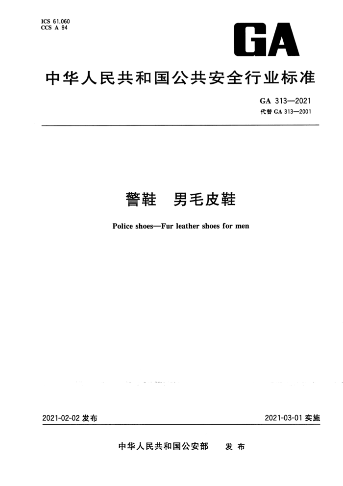 GA 313-2021 Ь ëƤЬ