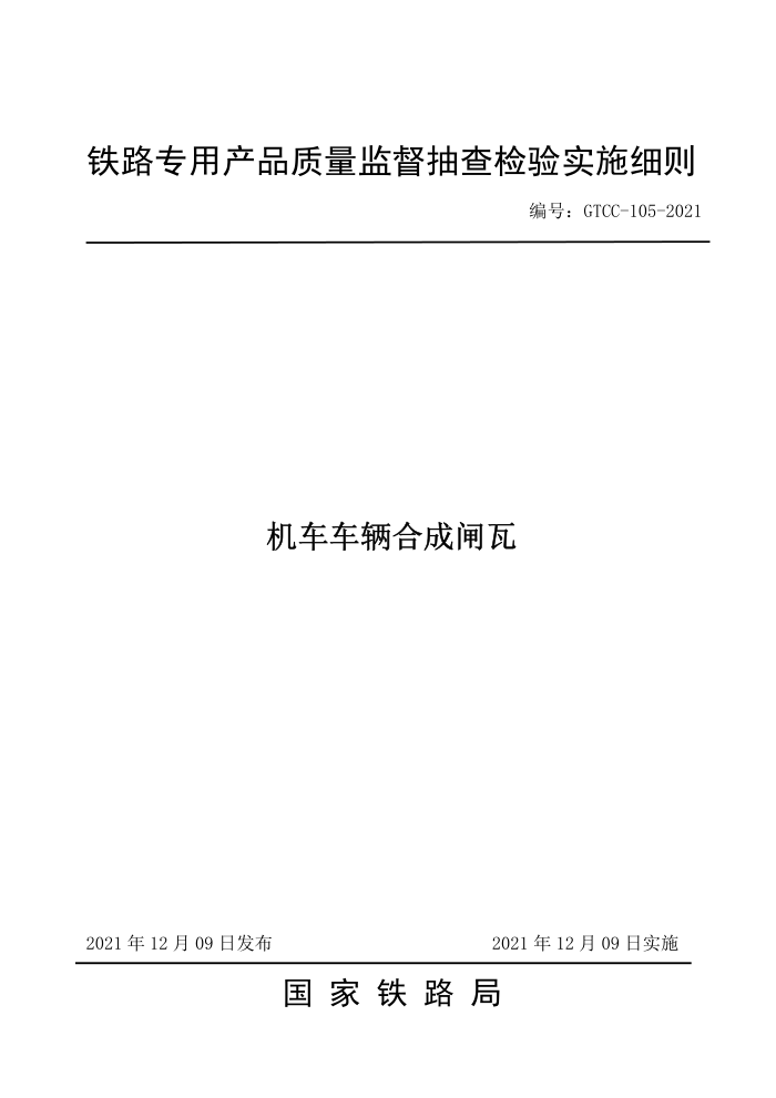 GTCC-105-2021 ϳբ-·רòƷලʵʩϸ