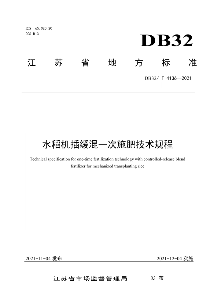 DB32/T 4136-2021 ˮ建һʩʼ