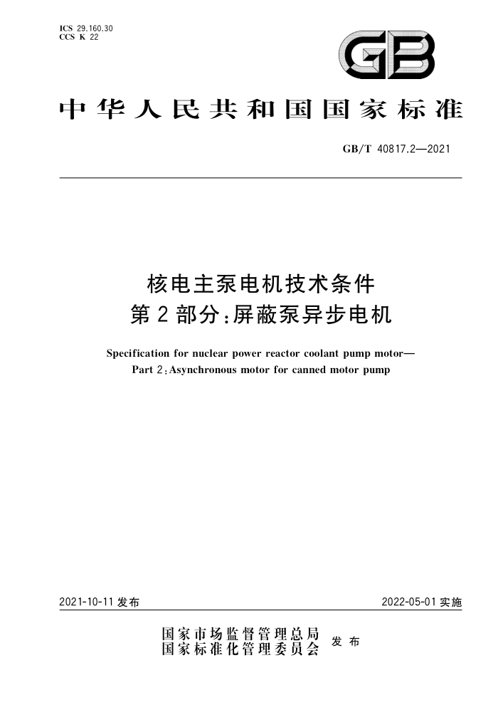 GB/T 40817.2-2021 ˵õ 2֣α첽